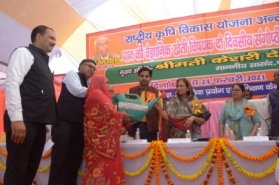 प्रयागराज : सांसद फूलपुर ने खुशरू बाग में दो दिवसीय पान की औद्यानिक  खेती बिषय पर आयोजित संगोष्ठी का फीता काटकर किया आयोजन