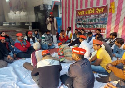एटा: बजट के दिन एटा रेल विस्तार के लिये आयोजित किया गया मौन उपवास सत्याग्रह