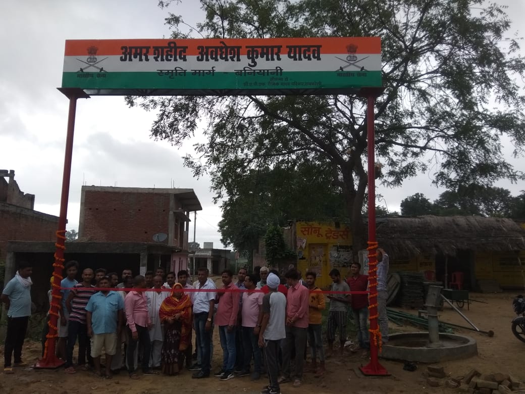 रायबरेली : दिवंगत हवलदार की स्मृति में लगाया गया स्वागत द्वार