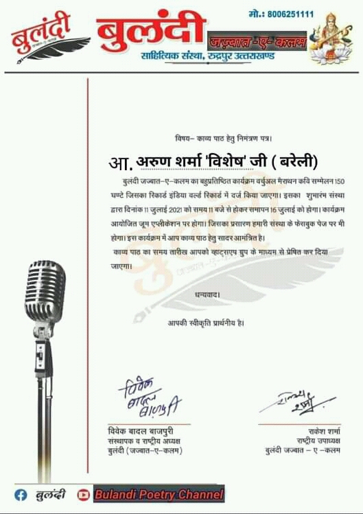 बरेली/यूपी-डेढ़ सौ घण्टे चलने बाले कवि सम्मेलन में शामिल होंगे "विशेष"