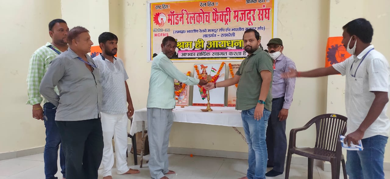 रायबरेली : एमसीएफ मजदूर संघ ने मनाया बीएमएस का स्थापना दिवस