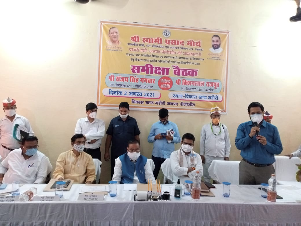 पीलीभीत:मा0प्रभारी मंत्री जी द्वारा विकास खण्डों में की गई विकास कार्यो की समीक्षा।