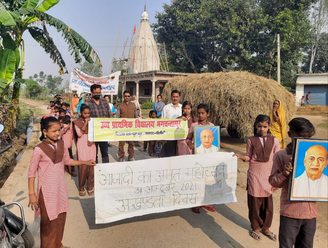 पीलीभीत   : प्रभातफेरी निकाल आजादी का अमृत महोत्सव व सरदार वल्लभभाई पटेल जयंती समारोह बड़ी धूमधाम से मनाया गया