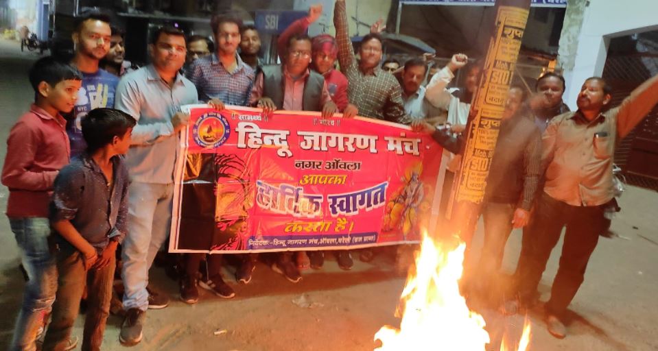 आँवला/बरेली - आँवला स्टेट बैंक चौराहा पर हिंदू जागरण मंच आँवला ने फूंका सलमान खुर्शीद का पुतला।