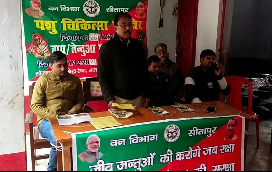 सीतापुर : बाघ संरक्षण मांह पर आयोजित हुई गोष्ठी