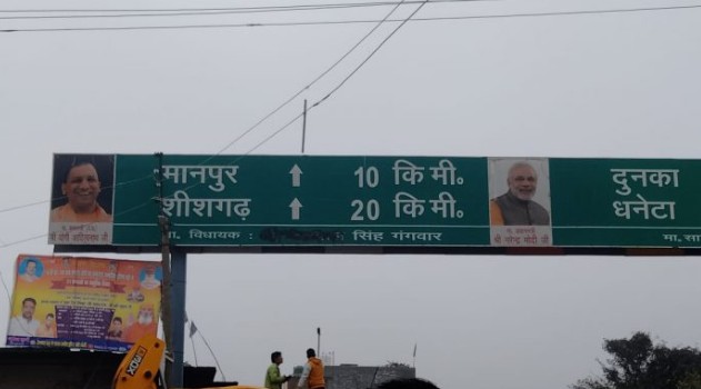बरेली- दुनका में लगे साइन बोर्ड पर पोती कालिख,3 नामजद