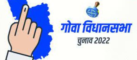 सेंट आंद्रे विधान क्षेत्र से भाजपा विधायक महज 76 वोट से हारे, गोवा के 10 विधानसभा क्षेत्रों में जीत का अंतर रहा मात्र 76 से 716 वोट,