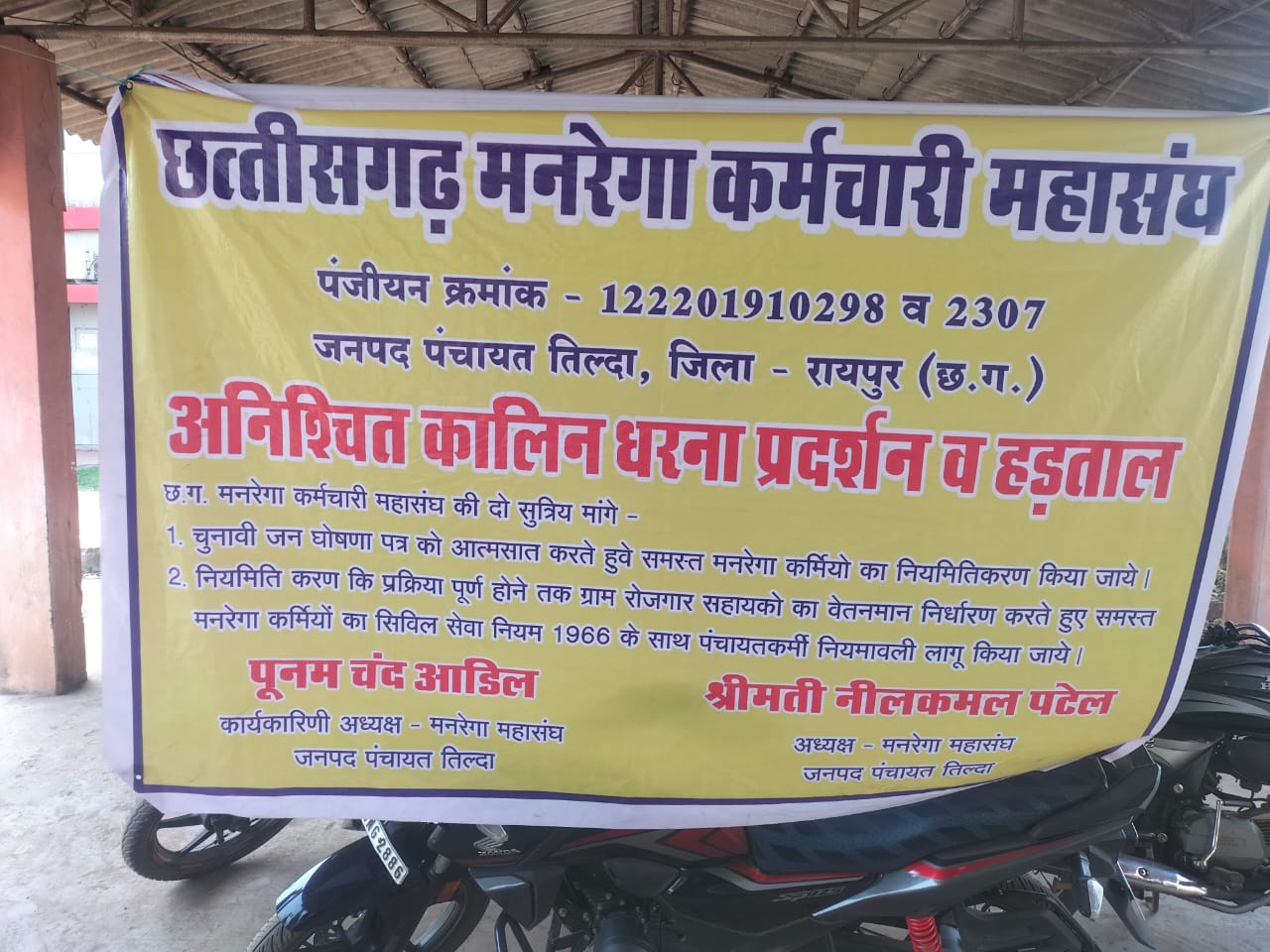 रायपुर :- जनपद पंचायत तिल्दा के 107 कर्मचारी और अधिकारी हड़ताल पर, नियमितीकरण की मांग को लेकर खोला मोर्चा