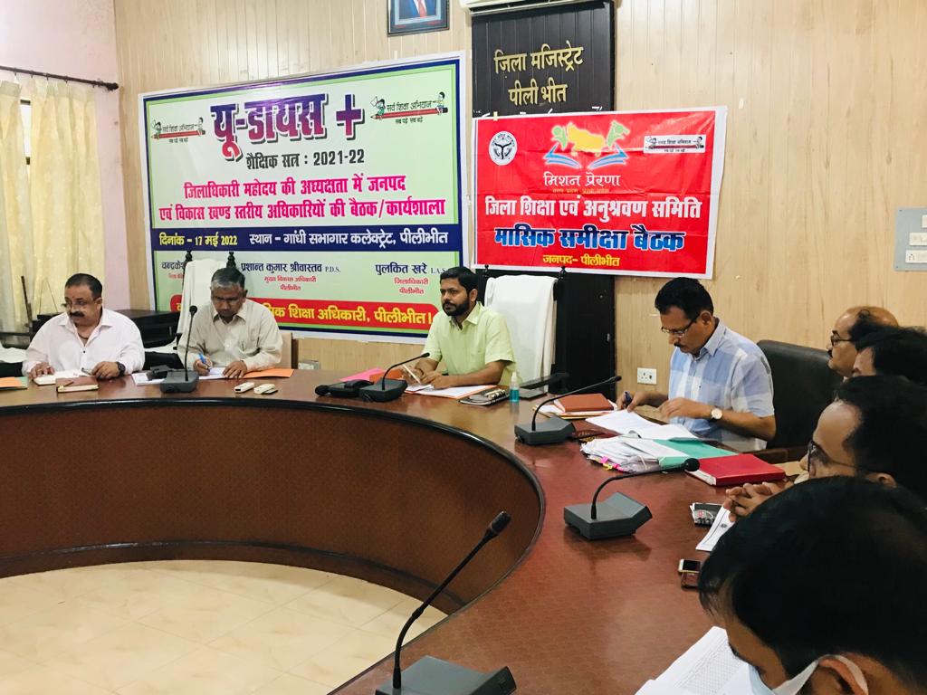 पीलीभीत: जिलाधिकारी की अध्यक्षता में गांधी सभागार में जिला अनुश्रवण समिति की समीक्षा बैठक गाँधी सभागार में सपन्न हुई।