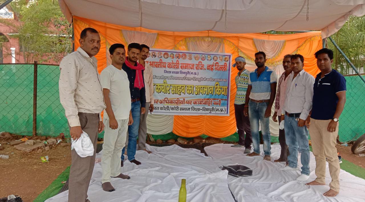 शिवपुरी :- कबीर पंथ के लोगो का 7 बा दिन धरना जारी रहा, हमारी धार्मिक भावनाओं की हत्या, हमे न्याय नही मिला तो 30 मई के वाद आयोजित होगा महाआंदोलन