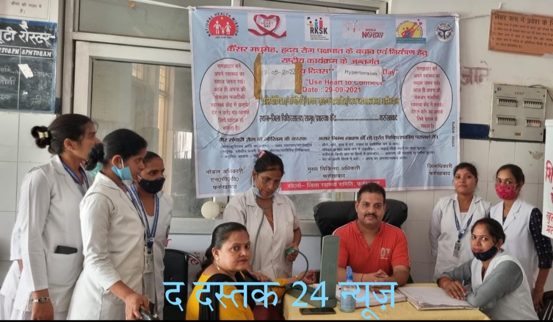 फर्रुखाबाद:जिले के सभी स्वास्थ्य केंद्रों पर विश्व हाइपरटेंशन दिवस मनाया गया