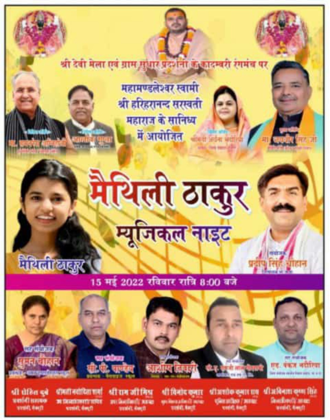मैनपुरी: आज श्री देवी मेला में आएंगी मैथिली ठाकुर
