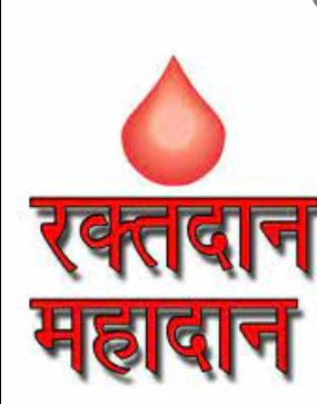 रक्त दान करने से पहले जान ले ये कुछ ज़रूरी बाते