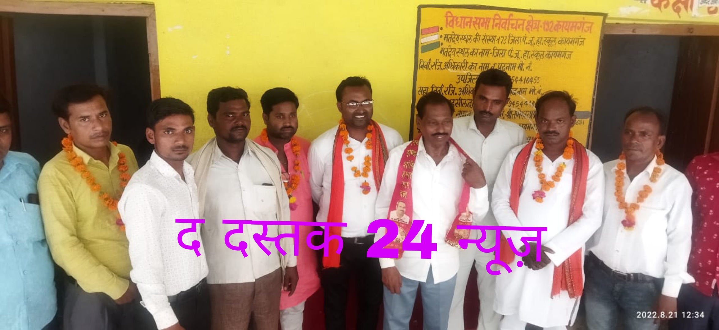 फर्रुखाबाद:कायमगंज विधानसभा में निषाद पार्टी की बैठक हुई संपन्न
