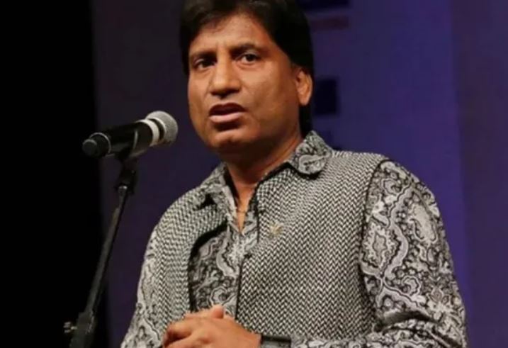 नहीं रहे सबके प्यारे ‘गजोधर भैया’, राजू श्रीवास्तव ने 58 की उम्र में ली अंतिम सांस