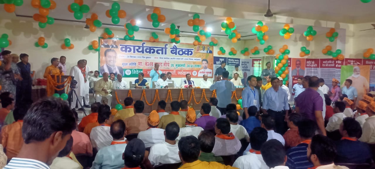फर्रुखाबाद में  डिप्टी सीएम केशव प्रसाद मौर्य बोले  विपक्ष एकजुट होकर भी कुछ नहीं कर सकता