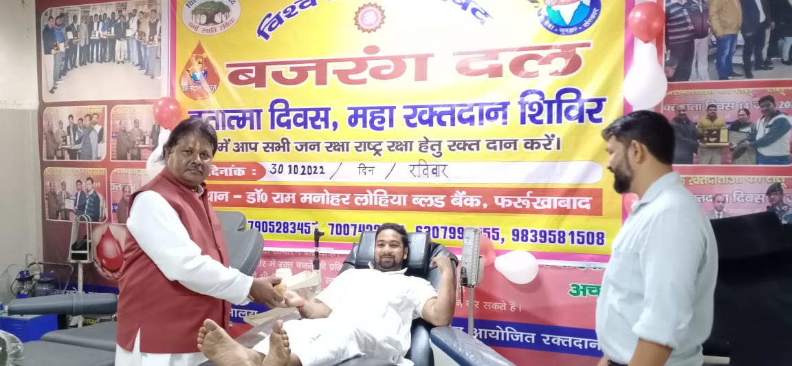 फर्रुखाबाद :बजरंग के कार्यकर्त्ताओं ने लोहिया अस्पताल मे चलाया रक्त दान का आयोजन
