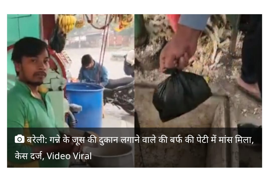 आँवला/बरेली - बरेली शहर में जूस के साथ मांस मिलाकर बेचने वाले पर चौतरफा प्रहार करणी सेना ने की कार्रवाई की मांग।