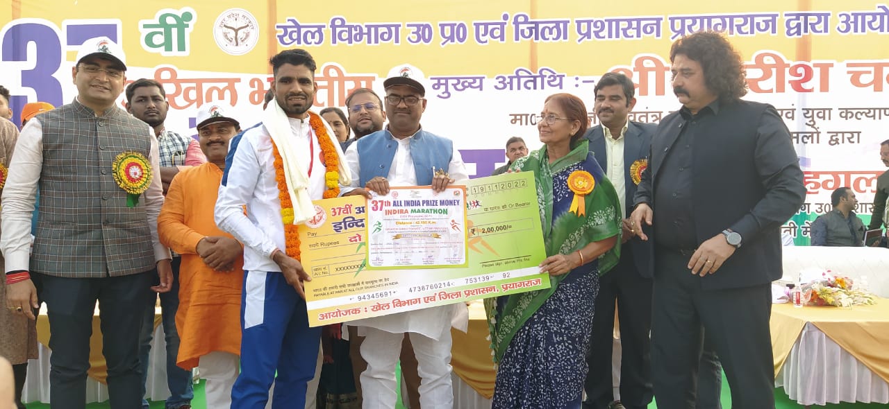 प्रयागराज : माननीय खेल मंत्री जी ने 37 वे अखिल भारतीय प्राइजमनी इंदिरा मैराथन 2022 को हरी झंडी दिखाकर किया रवाना
