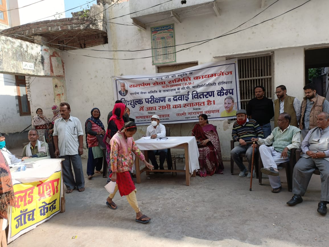 फर्रुखाबाद:- समर्पण सेवा समिति का निशुल्क जांच एवं दवा वितरण कैम्प का आयोजन किया गया ।