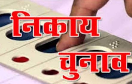 निकाय चुनाव में खर्च सीमा कितना, जानें