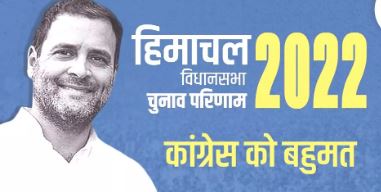 हाई कमान करेगा हिमांचल में सीएम का फैसला, जीत के बाद हो रही खींचातानी