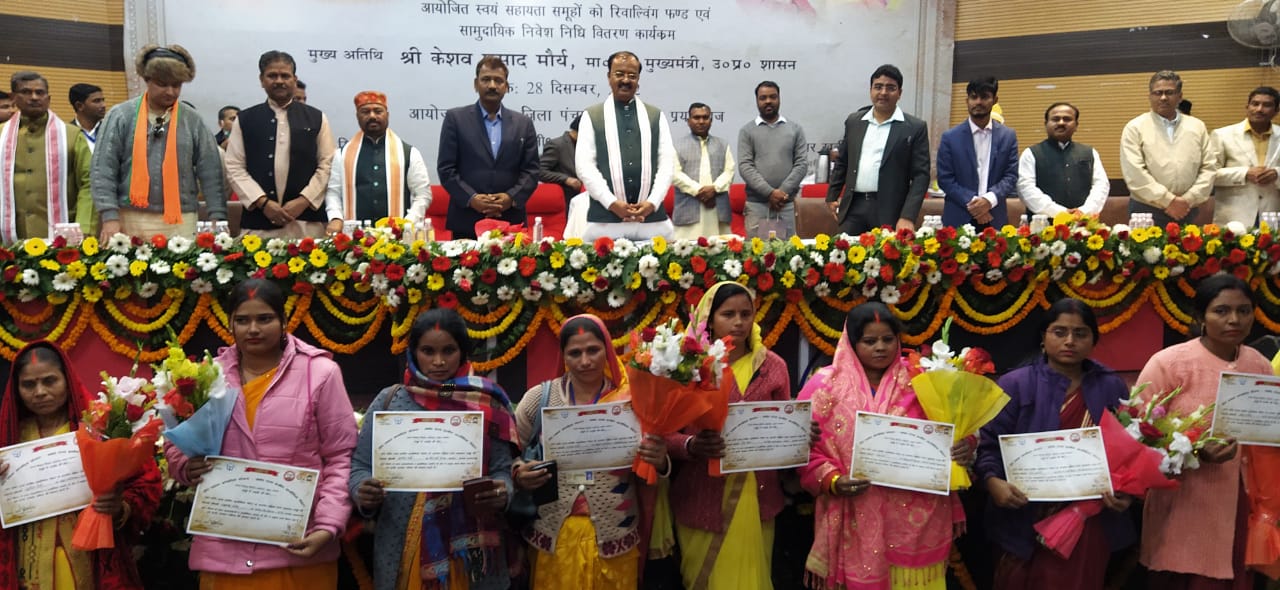 प्रयागराज : उपमुख्यमंत्री केशव प्रसाद मौर्य ने सामुदायिक निवेश निधि एवं रिवाल्विंग फंड के तहत महिलाओं को चेक किया वितरण