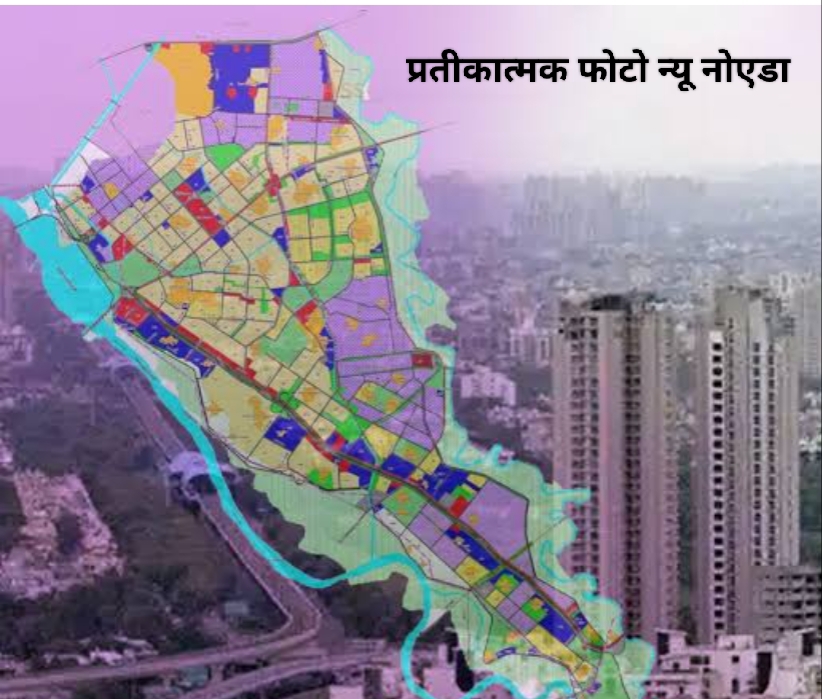 गौतमबुद्ध नगर: इंडस्ट्रियल सिटी के साथ एजुकेशन का हब बनेगा न्यू नोएडा, हजारों हेक्टेयर जमीन पर बनेंगे स्कूल और कॉलेज