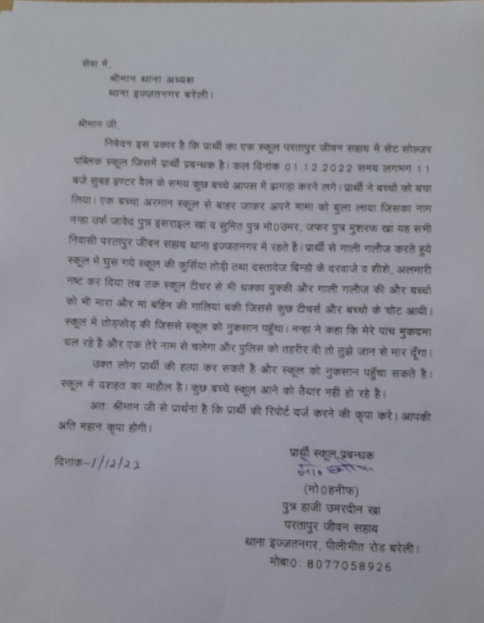 बरेली - स्कूल में मारपीट व तोड़ फोड़ करने वाले तत्काल गिरफ्तार हों:जगदीश चन्द्र सक्सेना