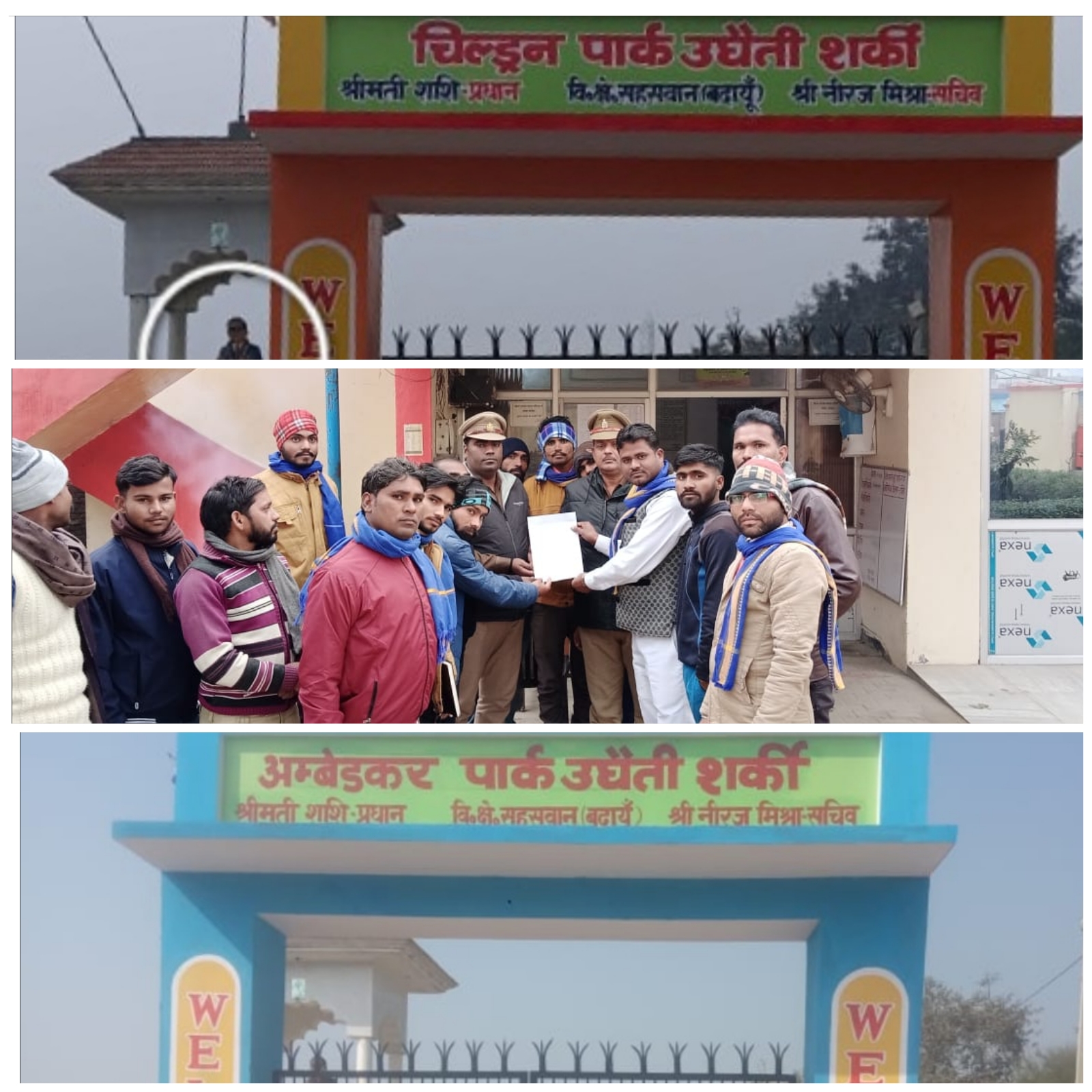 बदायूं: भीम आर्मी के कार्यकर्ताओं ने पार्क का नाम बदलवा कर पुनः अंबेडकर पार्क कराया