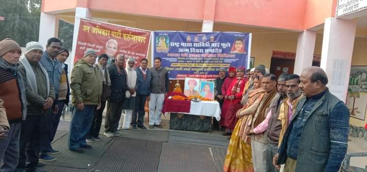फर्रुखाबाद : बढ़पुर की ग्रामपंचायत जैतपुर में भारत की प्रथम शिक्षिका माता सावित्री बाई फुले का जन्मदिवस बड़ी धूमधाम से मनाया गया