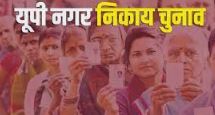 22 राज्यों से ज्यादा मतदाता निकाय चुनाव में, भाजपा ने 350 मुस्लिम प्रत्याशी उतारे
