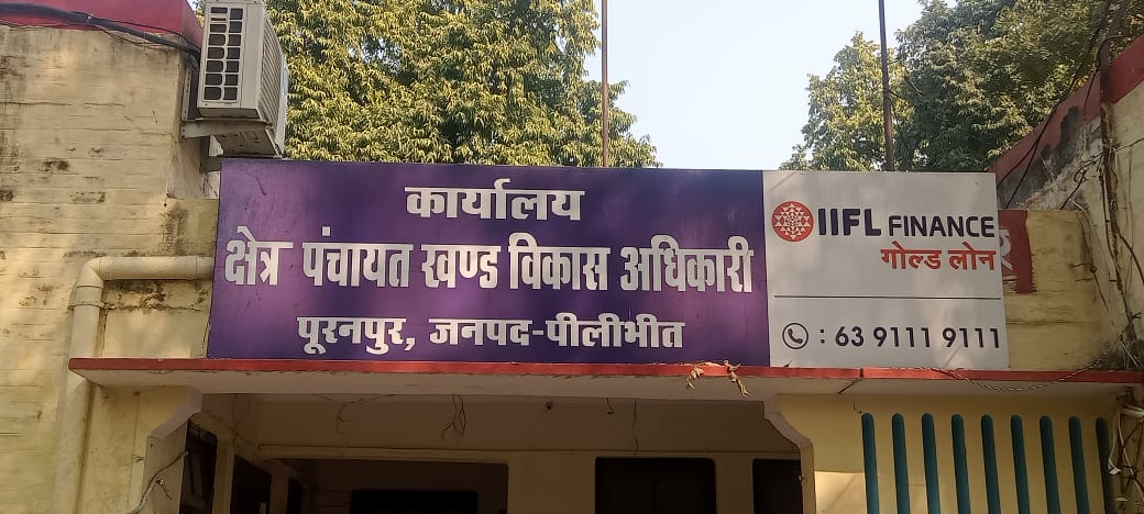 पीलीभीत:पूरनपुर विकास खण्ड में तैनात ग्राम पंचायत अधिकारी बसीम ने फर्जी फर्म बनाकर लगा दिए पचासों लाख ठिकाने