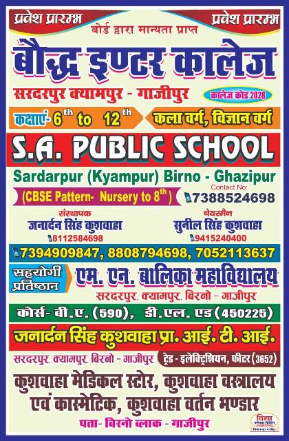 गाजीपुर - बीजेपी नेता रामलखन मौर्य बने डायरेक्टर