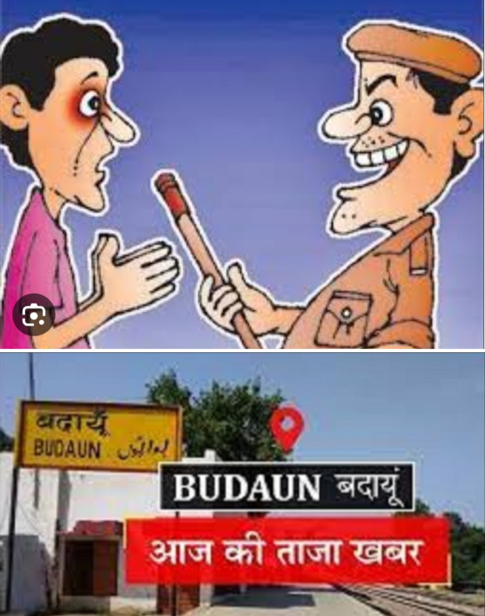 बदायूं: चौकी प्रभारी ने दलित पीड़ित को भगा भगा कर पट्टे से पीटा वीडियो वायरल।