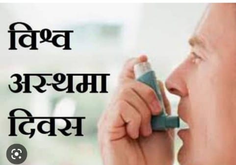 फर्रुखाबाद:विश्व अस्थमा दिवस आज,अस्थमा एक आनुवांशिक बीमारी-सीएमओ