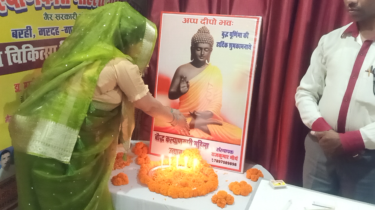 गाज़ीपुर : बरही बौद्ध कल्याणकारी महिला उत्थान ट्रस्ट के तत्वावधान में मनाई गई बुद्ध पूर्णिमा