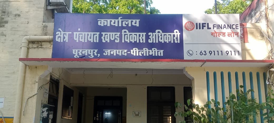 पीलीभीत:विकासखंड पूरनपुर में तैनात ग्राम पंचायत अधिकारी महेंद्र सिंह अधिकारियों की मिलीभगत से ब्लॉक को कर रहा खोखला