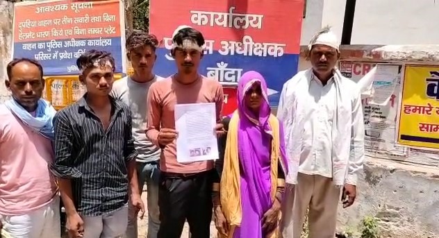 बांदा - पुलिस अधीक्षक कार्यालय पहुंचे पीड़ित परिवार पुलिस अधीक्षक को लिखित शिकायत पत्र देकर लगाई न्याय की गुहार