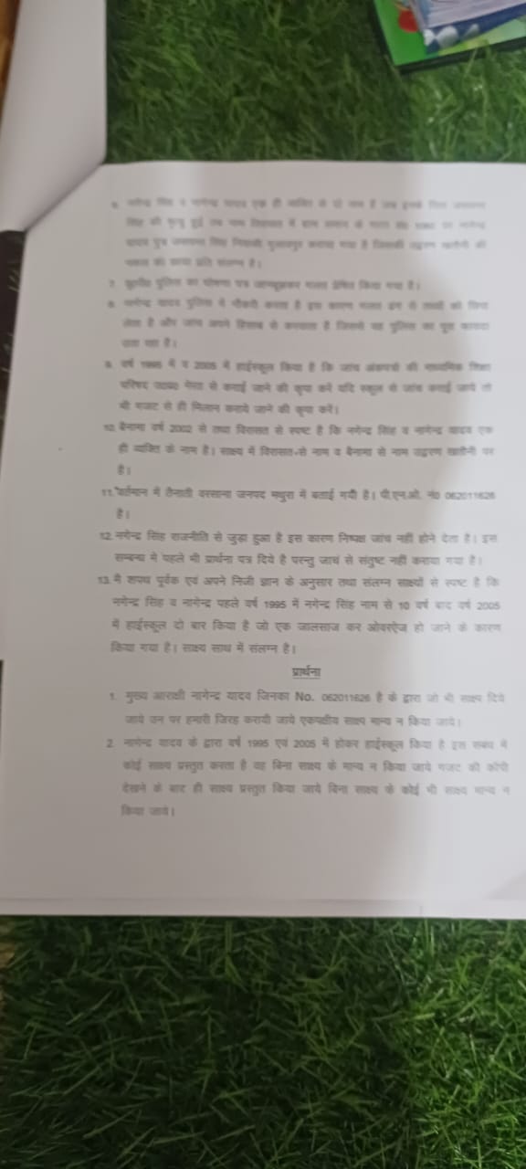 कांस्टेबल के हाईस्कूल की दो मार्कशीट वायरल, सरकार की प्रशासनिक व्यवस्था पर उठ रहे सवाल?
