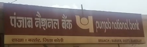 बरेली - पीएनबी बैंक के मैनेजर की जांच से असंतुष्ट किसान।