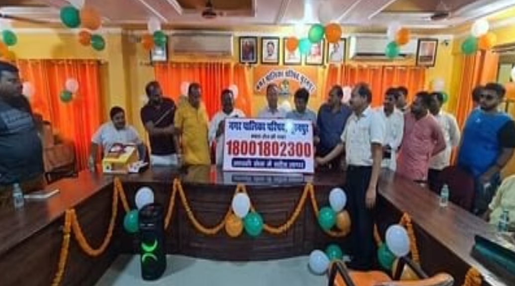 पीलीभीत नगर पालिका ने समस्याओं के समाधान के लिए जारी किया टोल फ्री नंबर