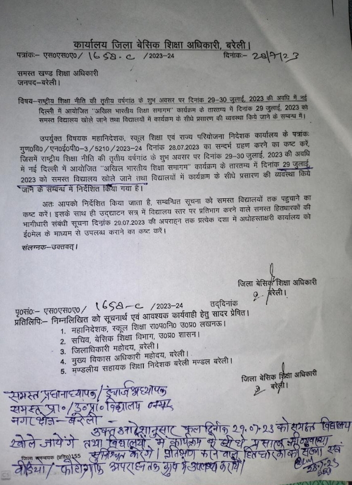 बरेली - मान्यता प्राप्त शिक्षण संस्थान कल मोहर्रम पर संस्थान नहीं खोलेंगे : जगदीश चन्द्र सक्सेना।