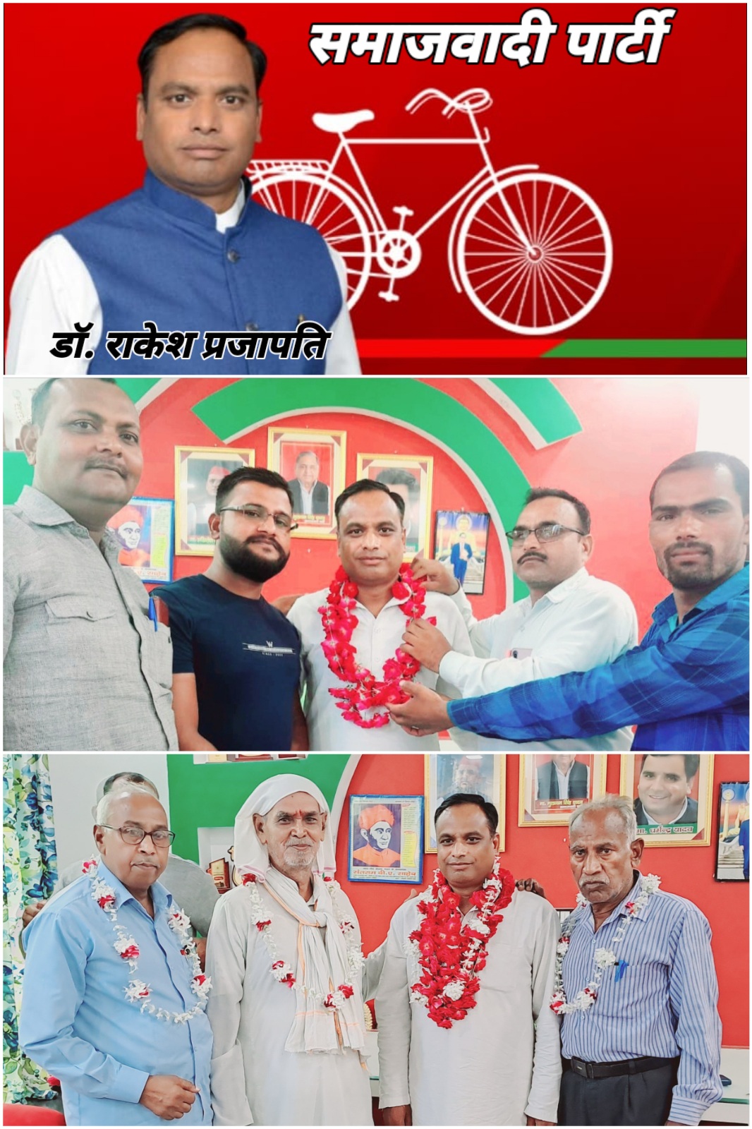बदायूं :समाजवादी पार्टी प्रदेश कार्यकारिणी में डॉ.राकेश प्रजापति को विशेष आमंत्रित सदस्य मनोनीत किया गया