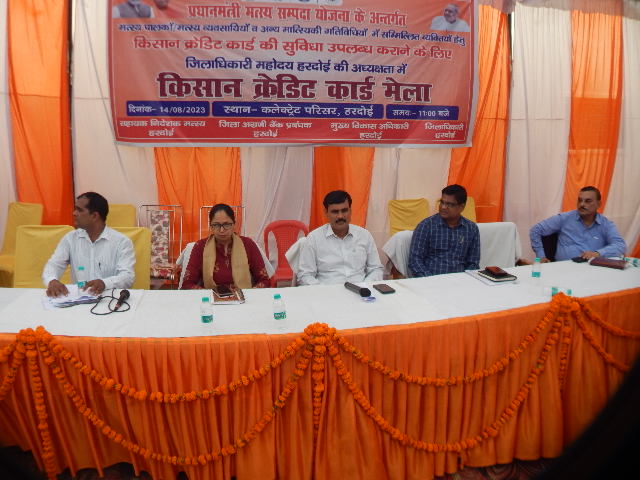 हरदोई :मत्स्य पालन में निवेश के लिए बैंकों से क्रेडिट लिमिट के माध्यम से ऋण लें:-जिलाधिकारी