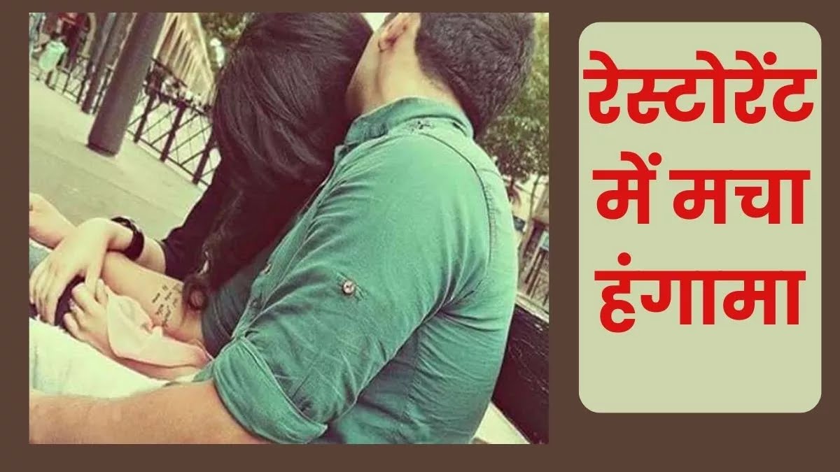 आगरा : प्रेमिका के साथ रेस्टोरेंट में बैठा था युवक, पुलिस ने कहा- 'चौकी चलिए', दरोगा समेत 4 सस्पेंड