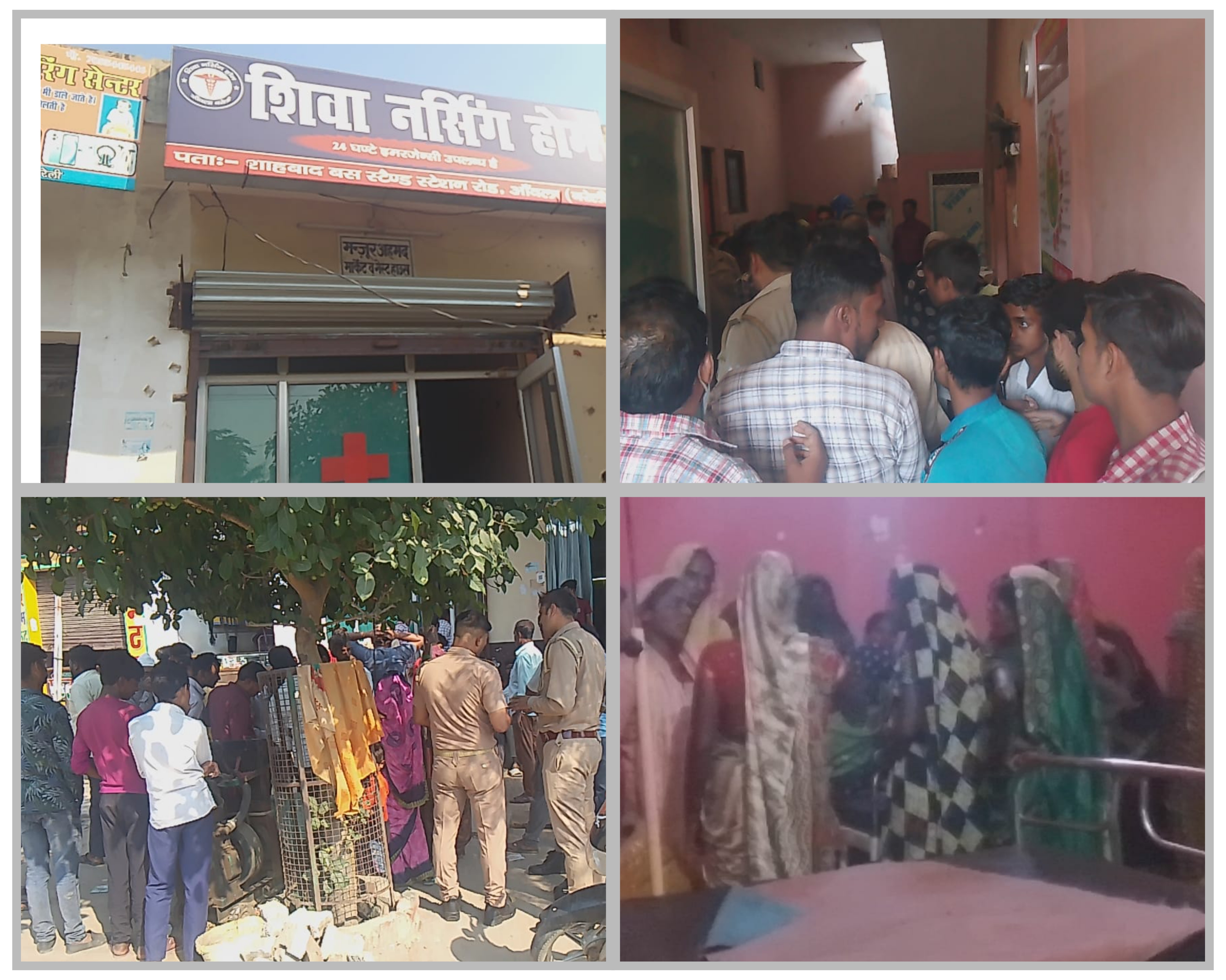 बरेली - जनपद बरेली के आंवला में अलीगंज बस स्टैंड पर शिवा नर्सिंग होम पर इलाज के दौरान एक महिला की मौत।
