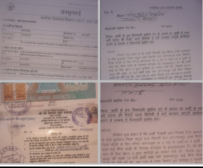 बरेली - बाबा शिव किशोर ने की सेवादार वाई जी की अपहरण की मुख्यमंत्री पोर्टल पर की शिकायत।