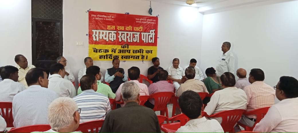 प्रयागराज: सम्यक स्वराज पार्टी की बैठकें जारी, आगामी चुनाव को लेकर अभियान होगा शुरू