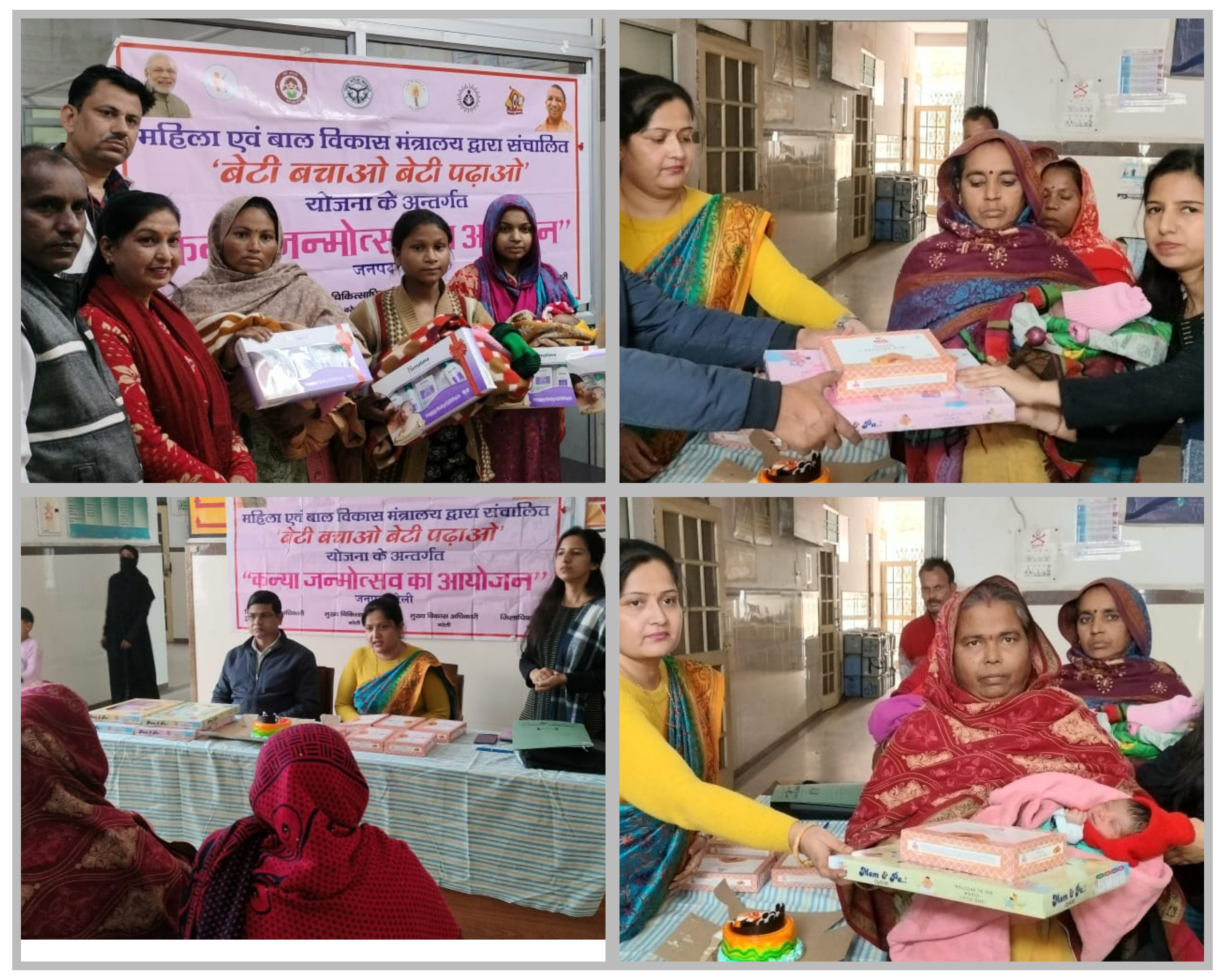 बरेली - महिला कल्याण विभाग की ओर से सामुदायिक स्वास्थ्य केंद्र बिथरी चैनपुर बरेली में बेटी बचाओ बेटी पढ़ाओ योजना के अंतर्गत कन्या जन्ममहोत्सव कार्यक्रम का आयोजन किया गया।